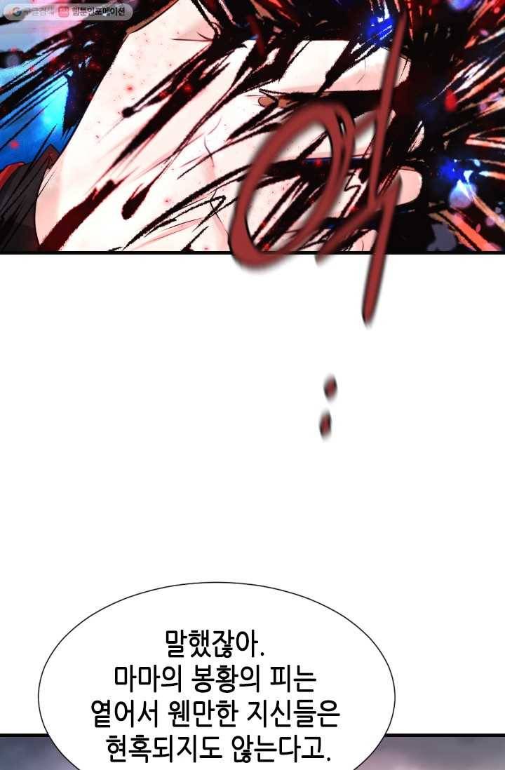 거부할 수 없는 운명 37화 16