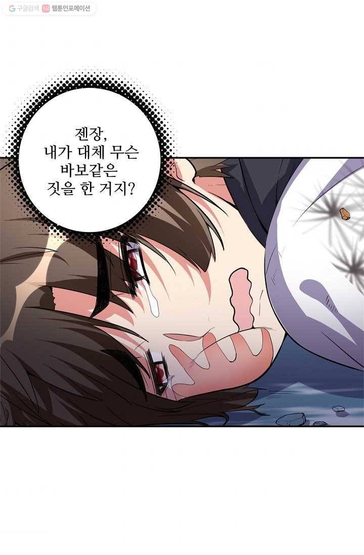 사기당해서 신선이 되었습니다 13화 3