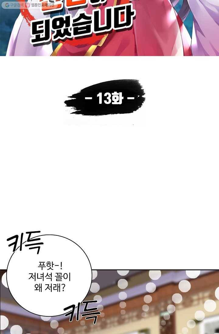 사기당해서 신선이 되었습니다 13화 5