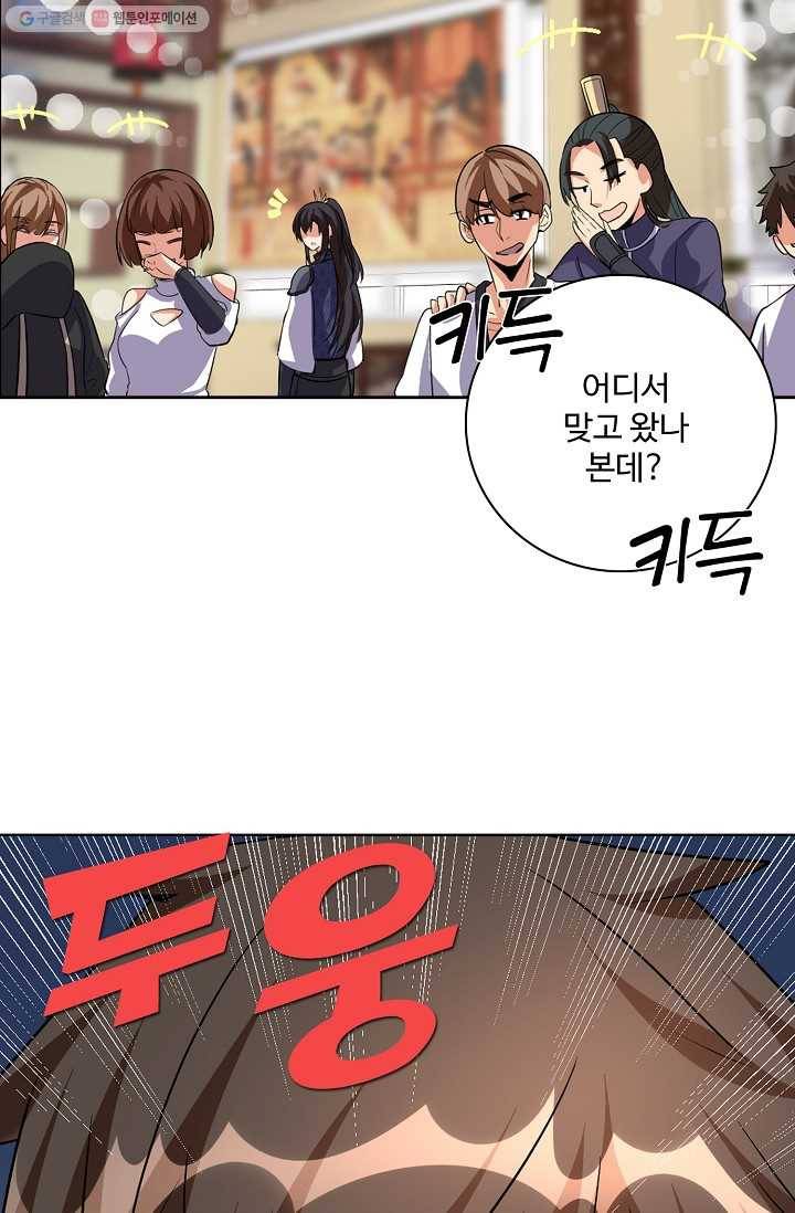 사기당해서 신선이 되었습니다 13화 6