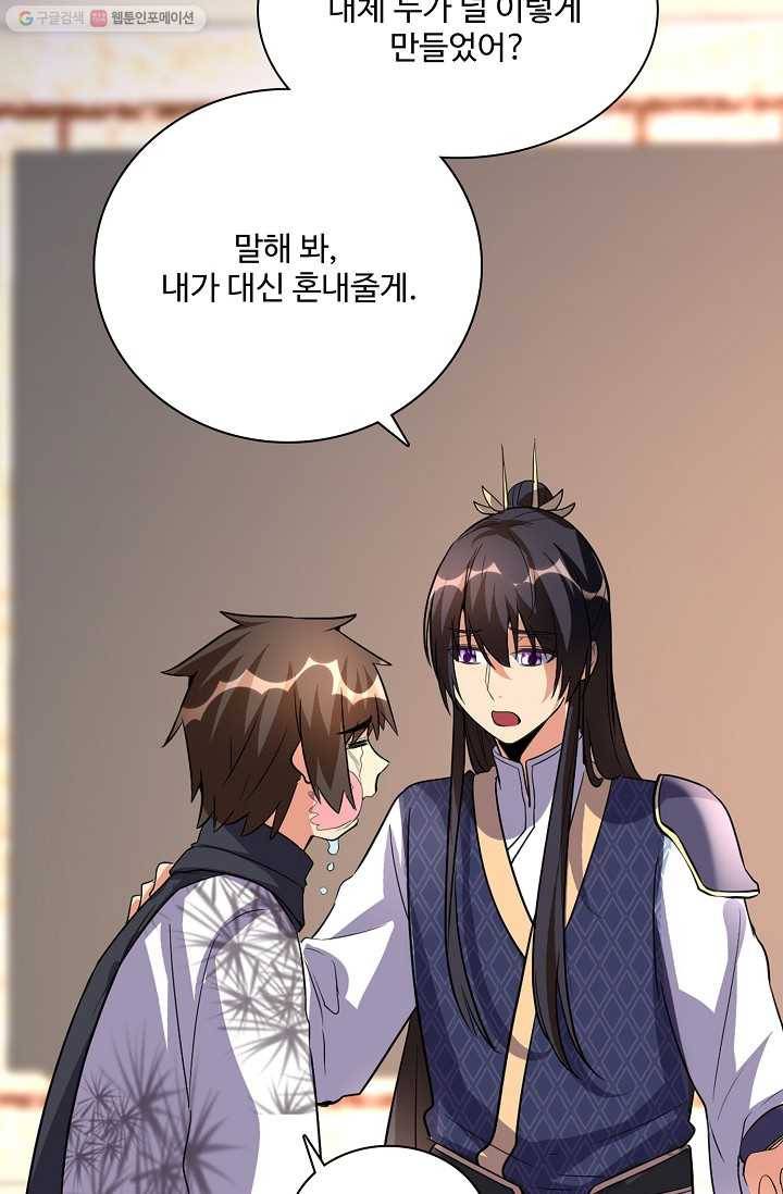사기당해서 신선이 되었습니다 13화 8