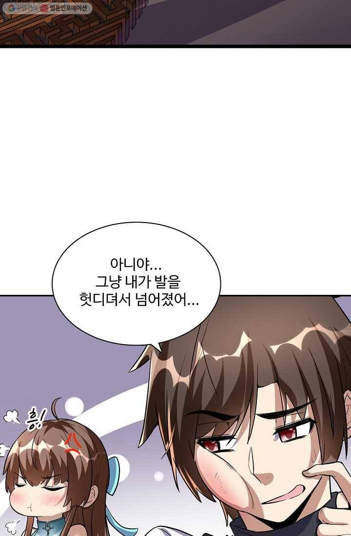 사기당해서 신선이 되었습니다 13화 10