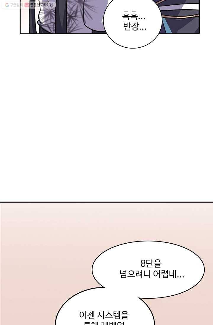 사기당해서 신선이 되었습니다 13화 12