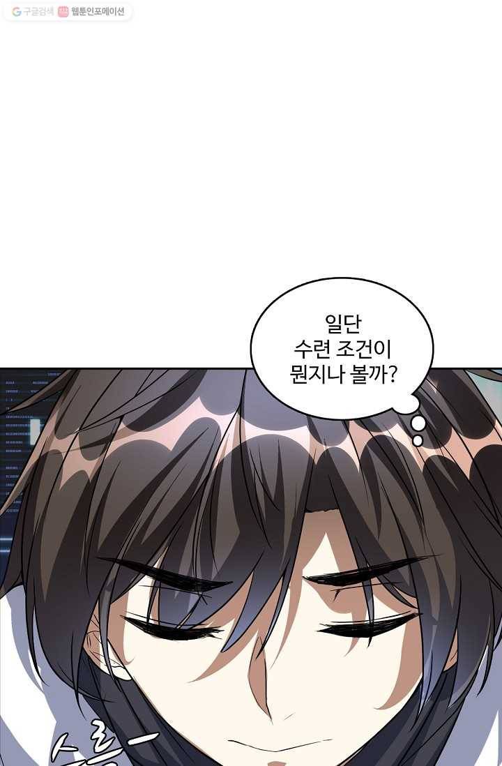 사기당해서 신선이 되었습니다 13화 14