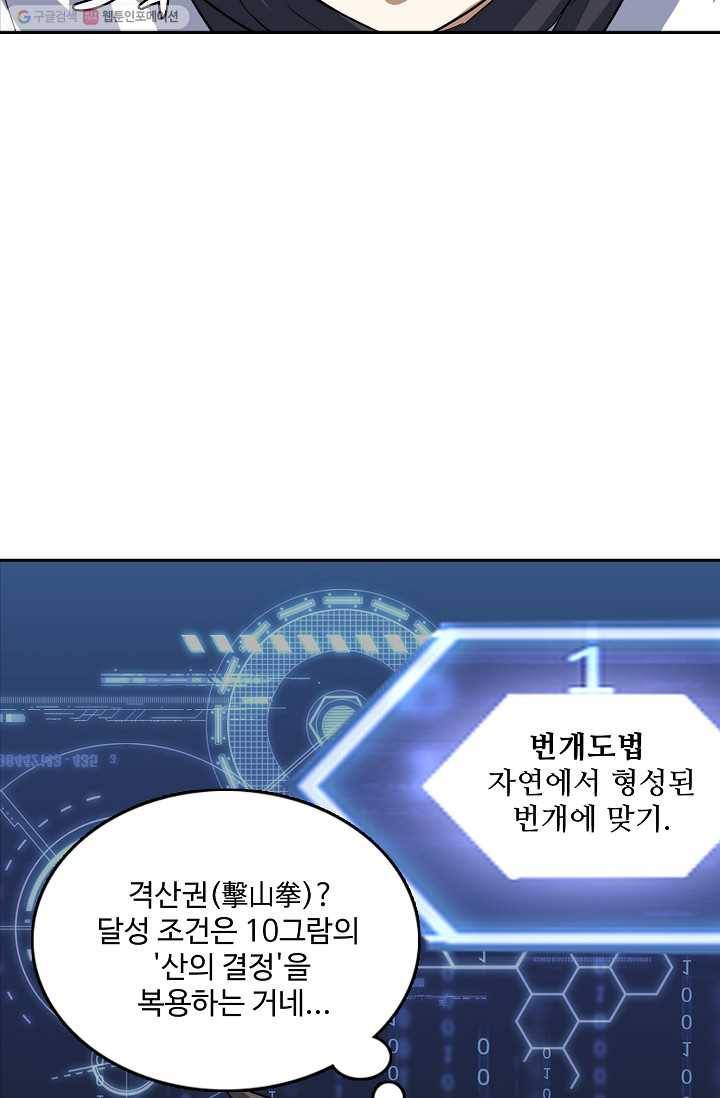 사기당해서 신선이 되었습니다 13화 15