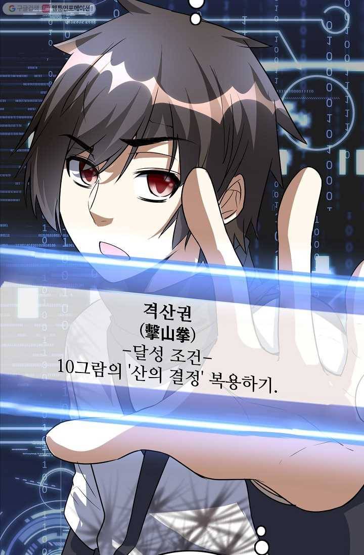 사기당해서 신선이 되었습니다 13화 16