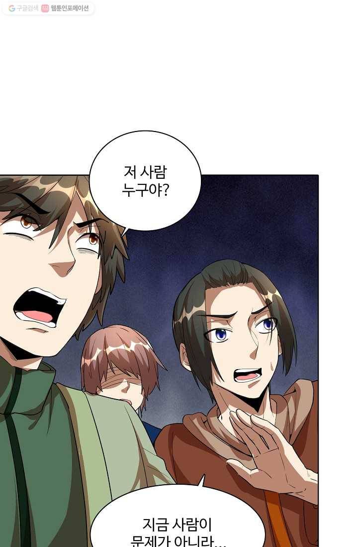사기당해서 신선이 되었습니다 20화 1
