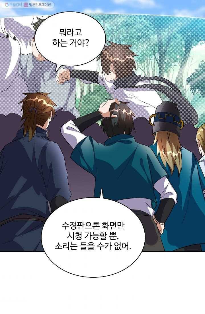 사기당해서 신선이 되었습니다 20화 4