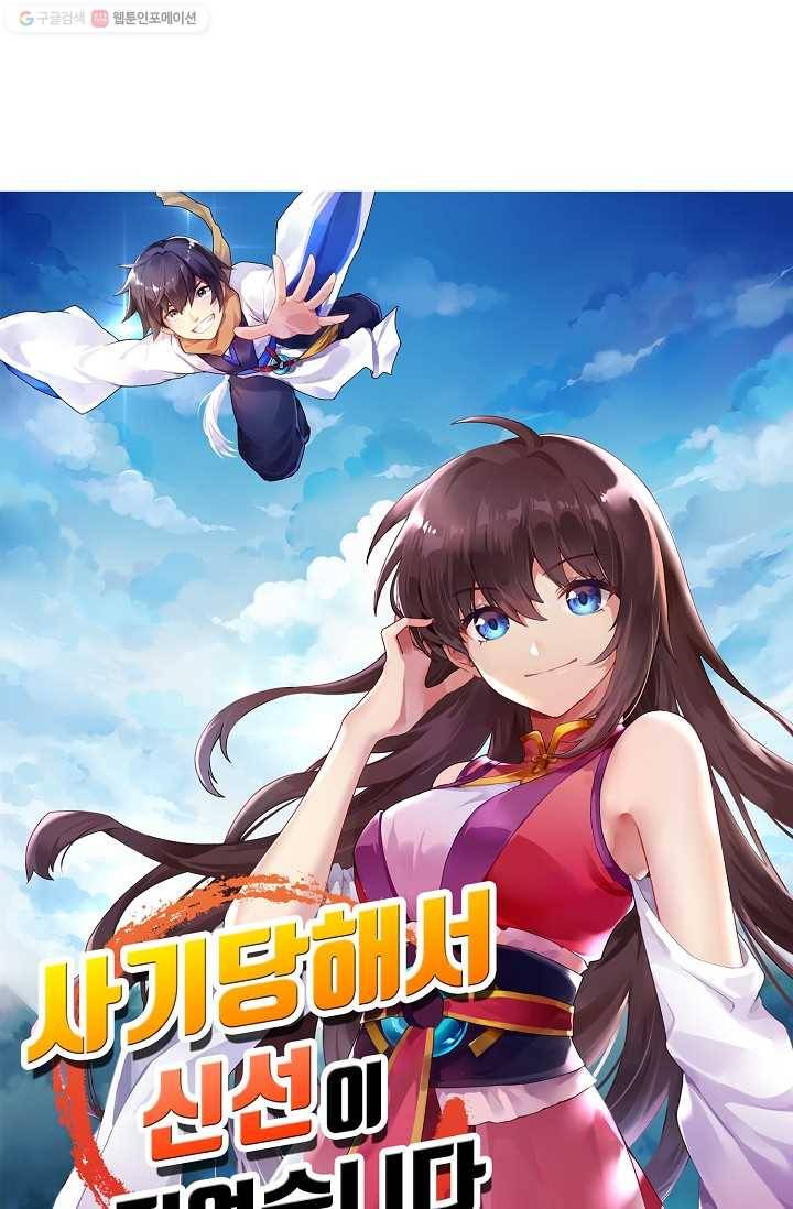 사기당해서 신선이 되었습니다 20화 5
