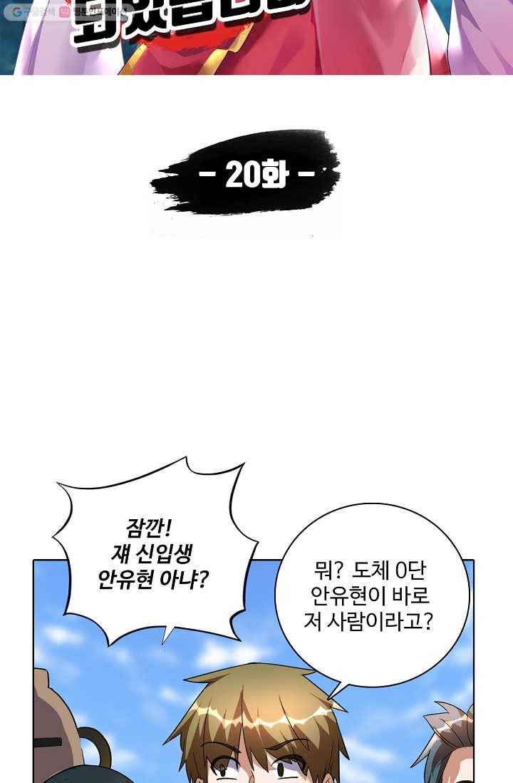 사기당해서 신선이 되었습니다 20화 6