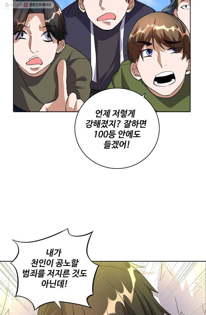 사기당해서 신선이 되었습니다 20화 7
