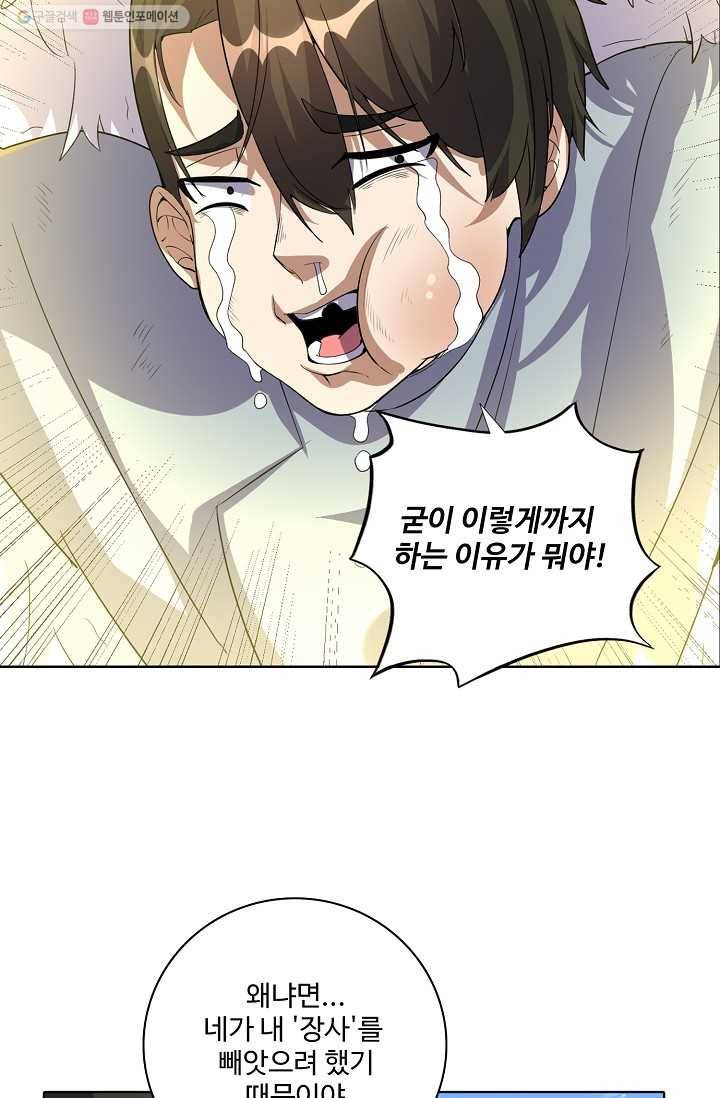 사기당해서 신선이 되었습니다 20화 8