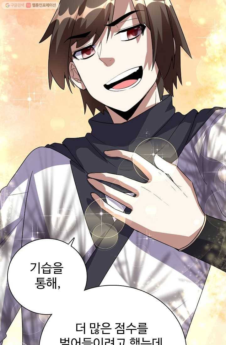 사기당해서 신선이 되었습니다 20화 10