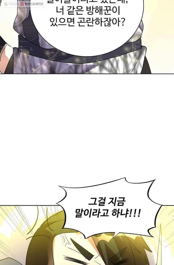 사기당해서 신선이 되었습니다 20화 11
