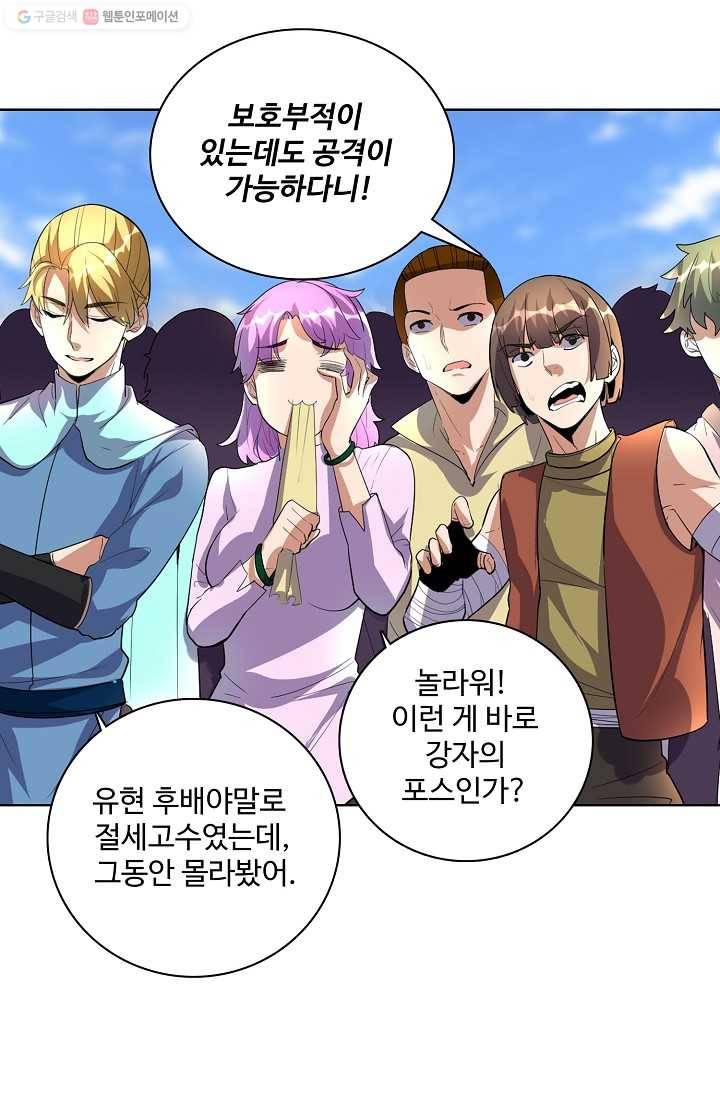 사기당해서 신선이 되었습니다 20화 13