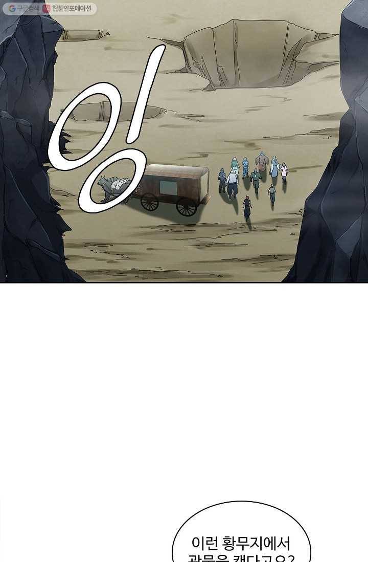 천신결 18화 7