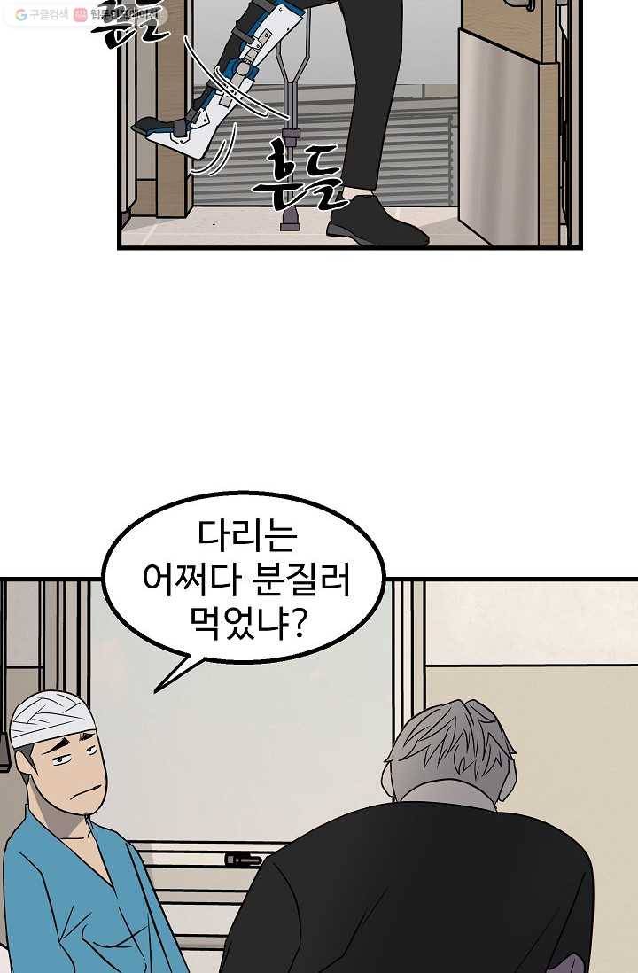 철보： [빌런] 24화 3