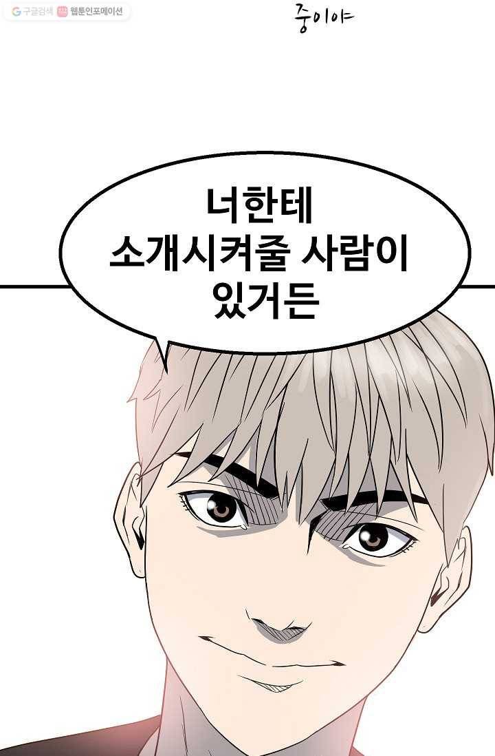철보： [빌런] 24화 5