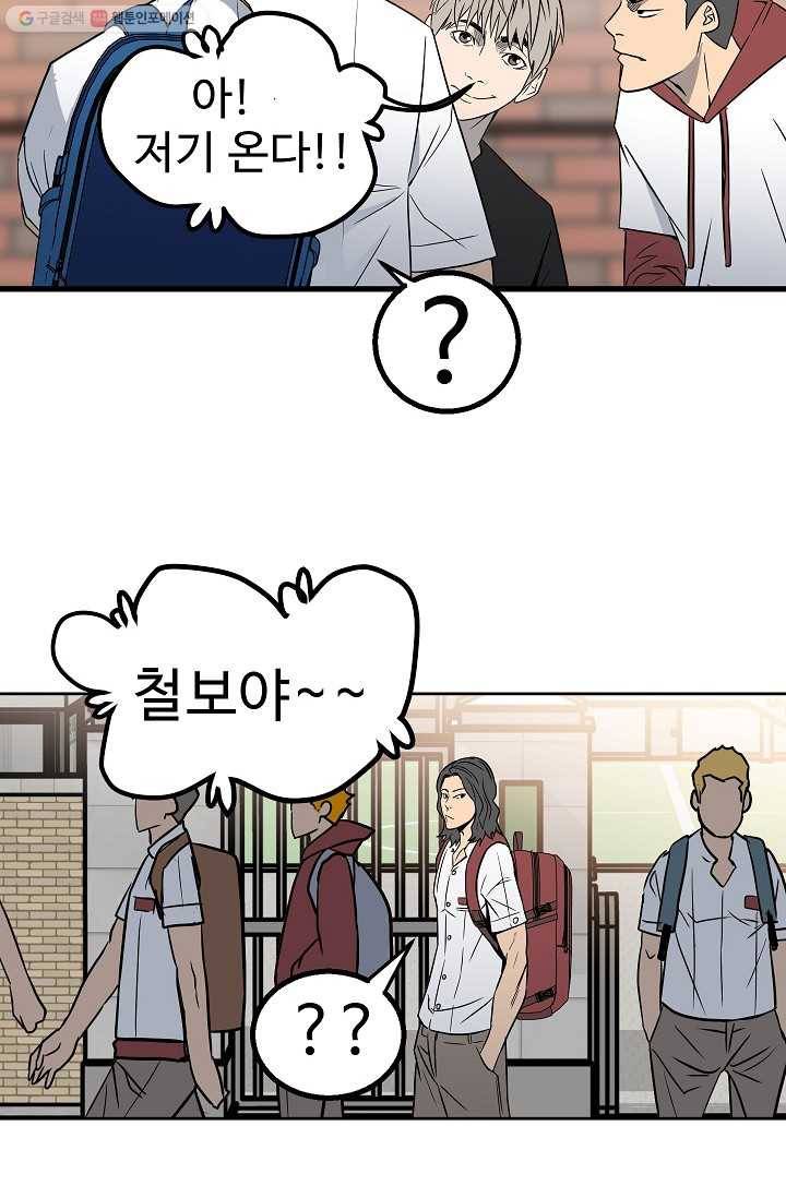 철보： [빌런] 24화 11