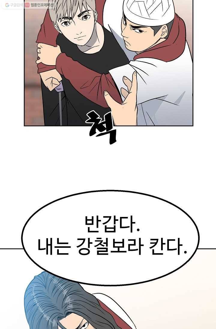 철보： [빌런] 24화 16