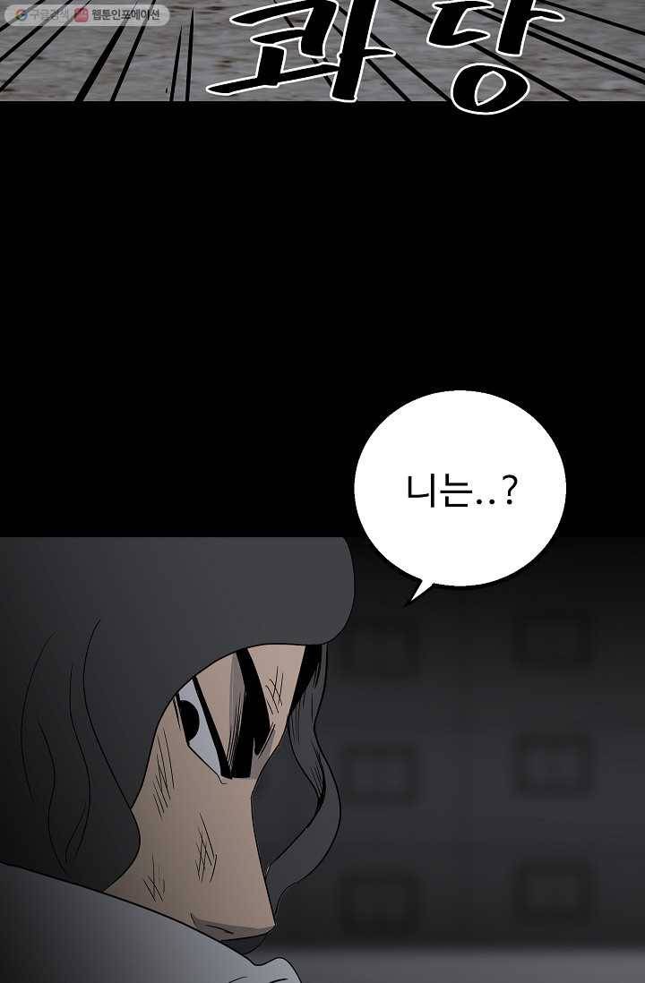 철보： [빌런] 34화 9
