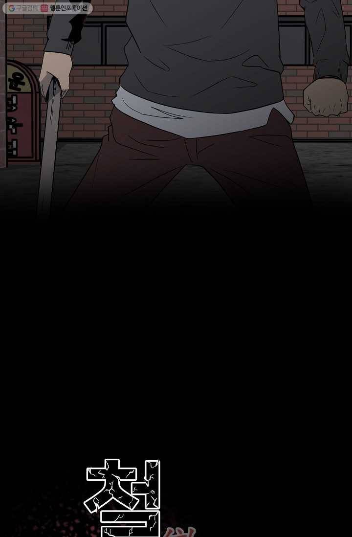 철보： [빌런] 34화 11