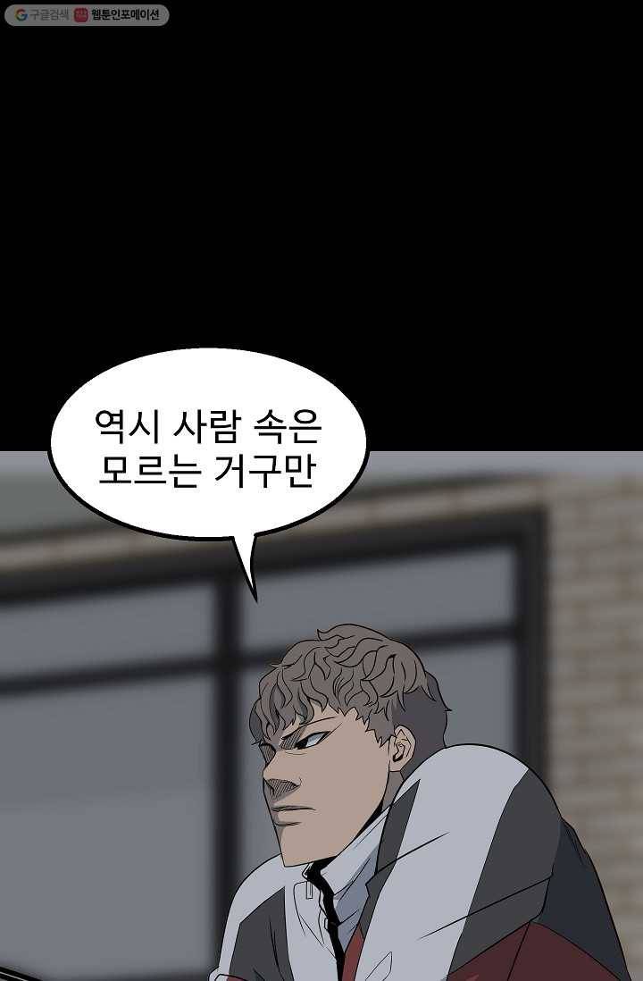 철보： [빌런] 34화 14