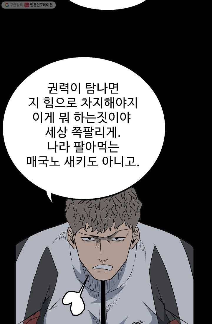철보： [빌런] 34화 17