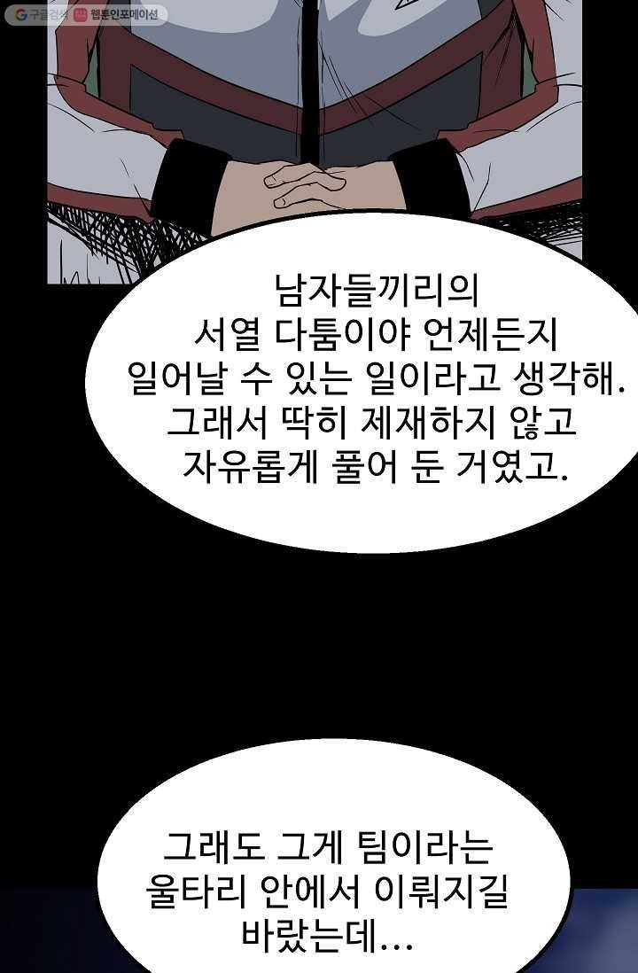 철보： [빌런] 34화 18