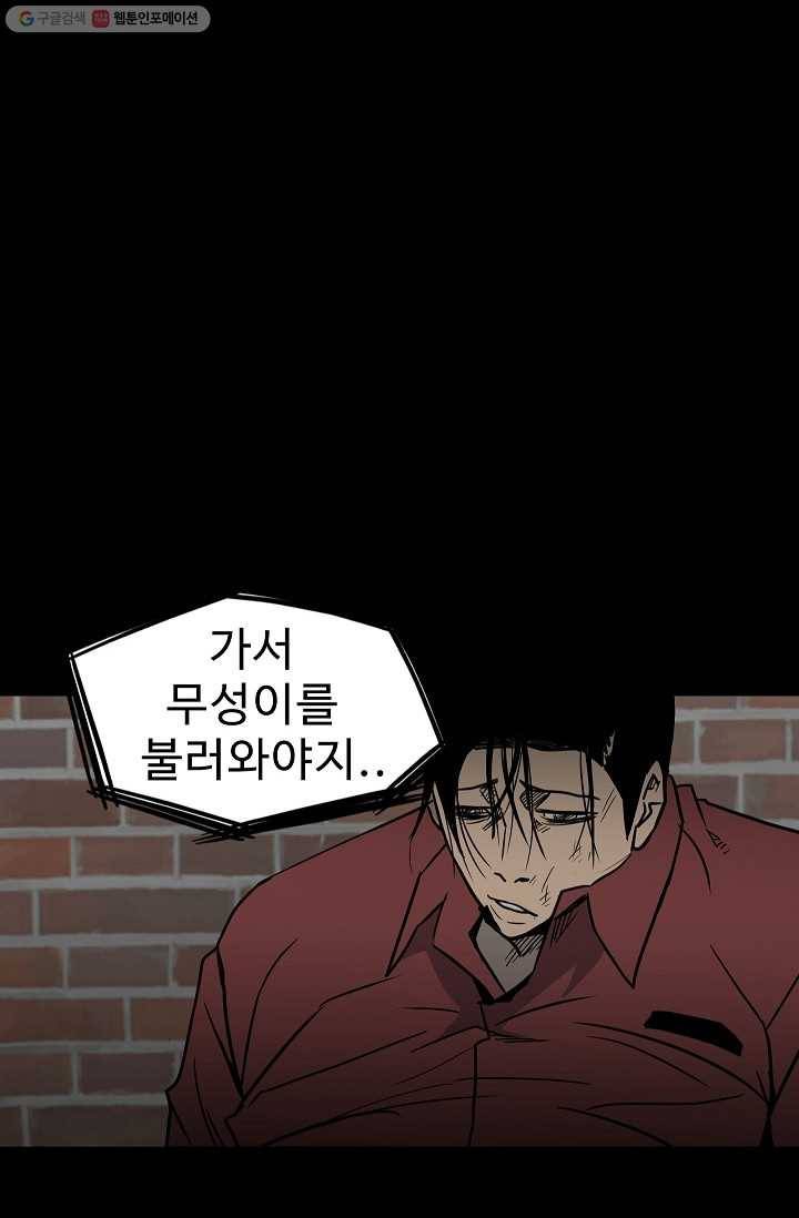 철보： [빌런] 44화 3