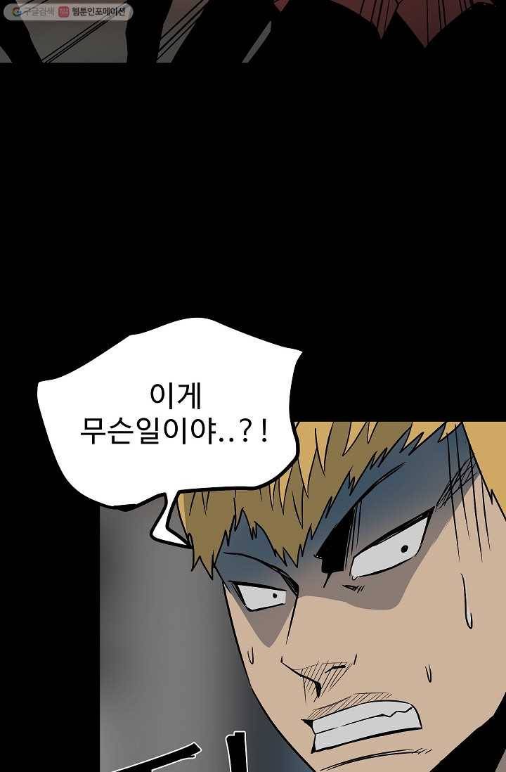 철보： [빌런] 44화 9