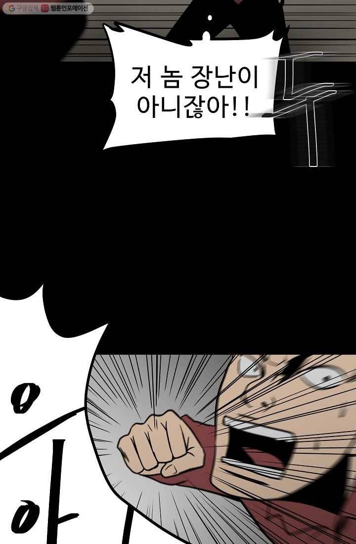 철보： [빌런] 44화 11