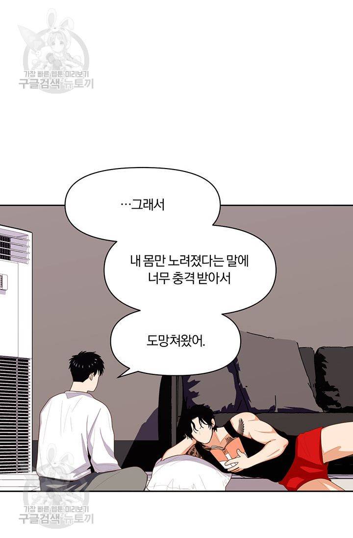 지고지순 8화 18