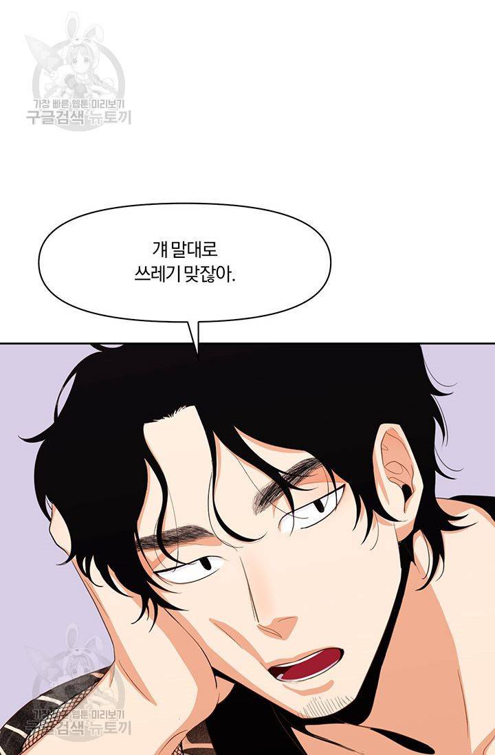 지고지순 8화 19