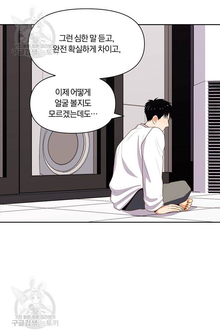 지고지순 8화 24