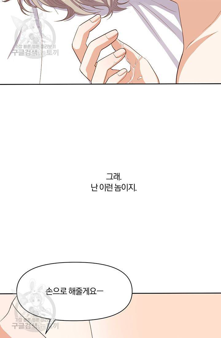 지고지순 8화 59