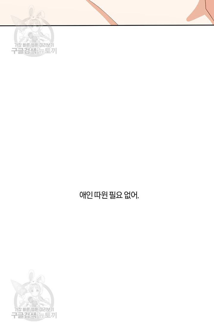 지고지순 8화 63