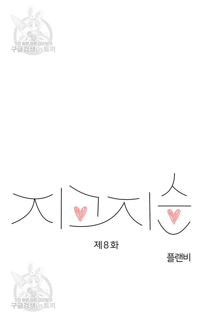 지고지순 8화 72