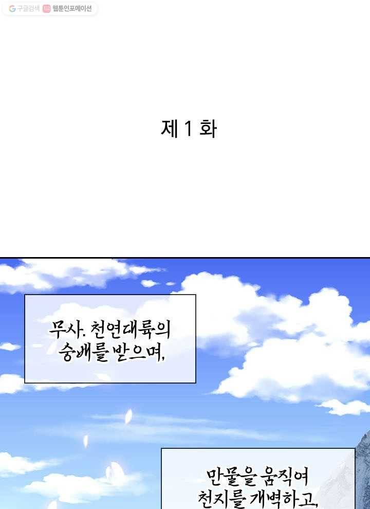 각성검신 1화 1