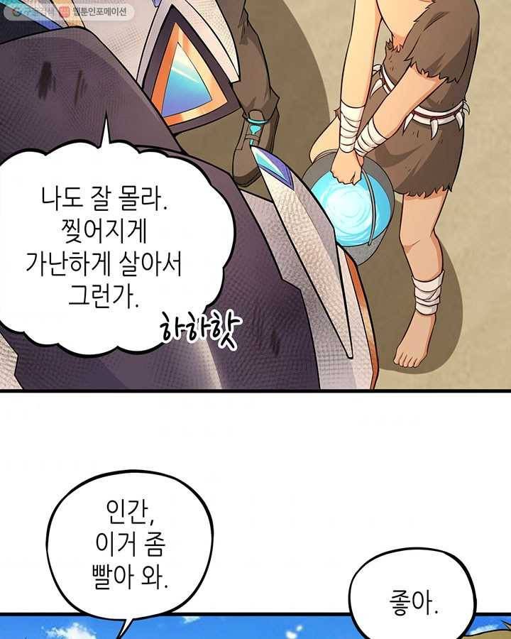 내일의 마법 대륙 22화 6