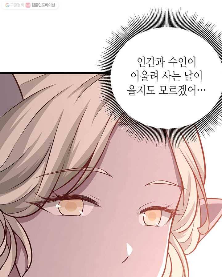 내일의 마법 대륙 22화 8