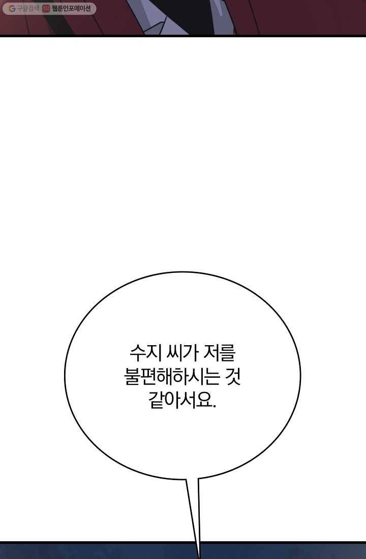 늑대가 우는 약국 48화 8