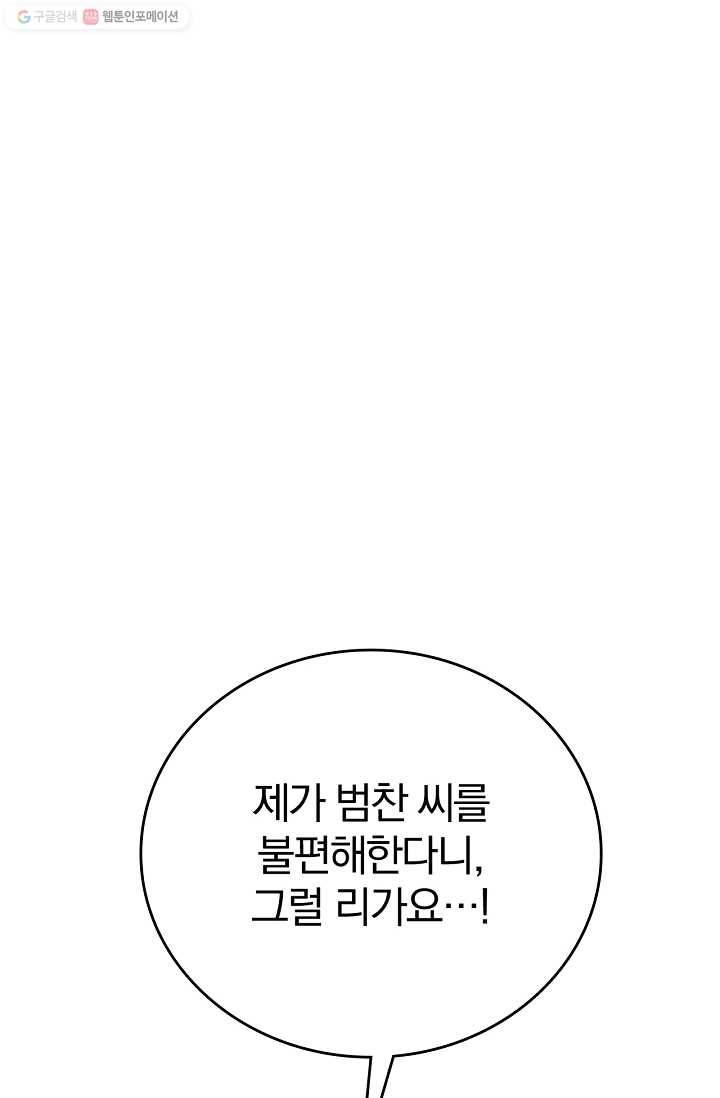 늑대가 우는 약국 48화 12