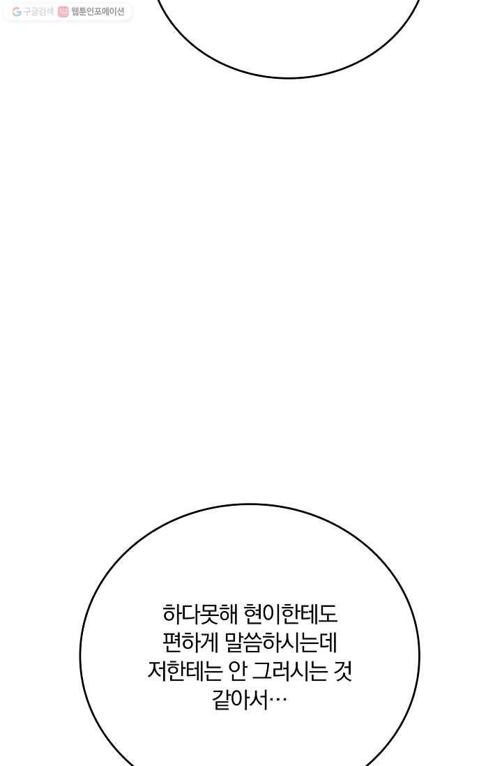 늑대가 우는 약국 48화 14