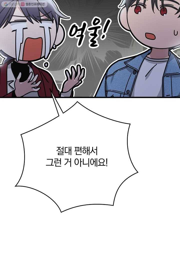 늑대가 우는 약국 48화 18