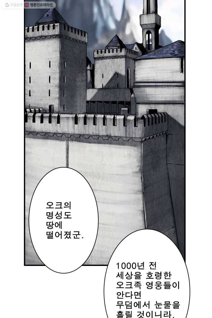 마왕이 고블린이면 문제라도 있냐!! 11화 10