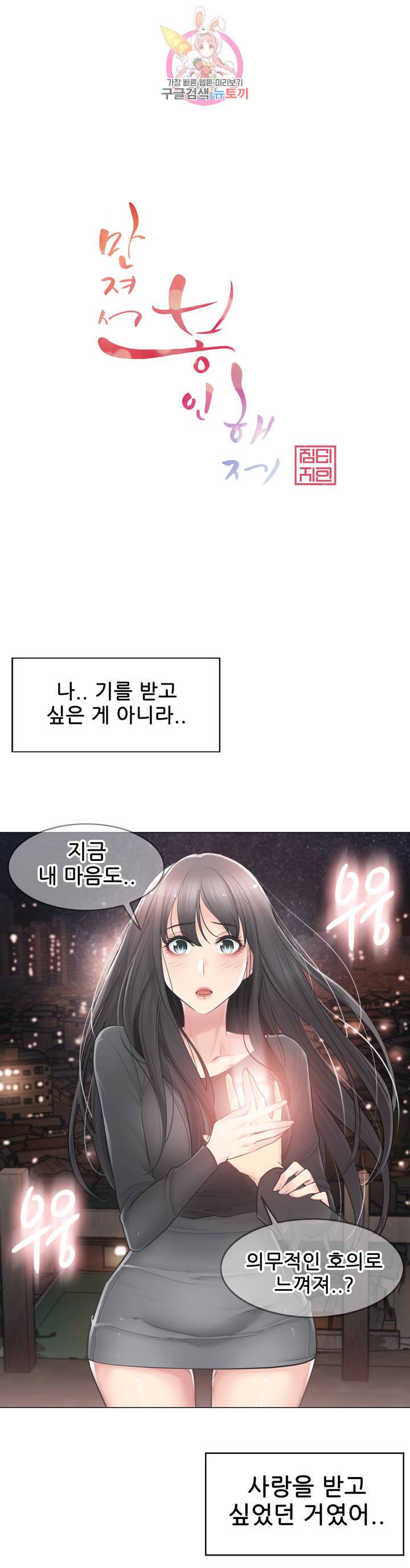 만져서 봉인해제 70화 1