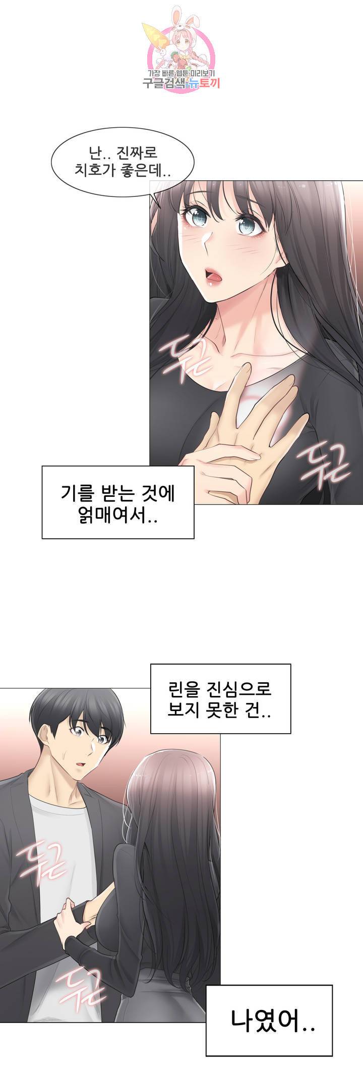 만져서 봉인해제 70화 2