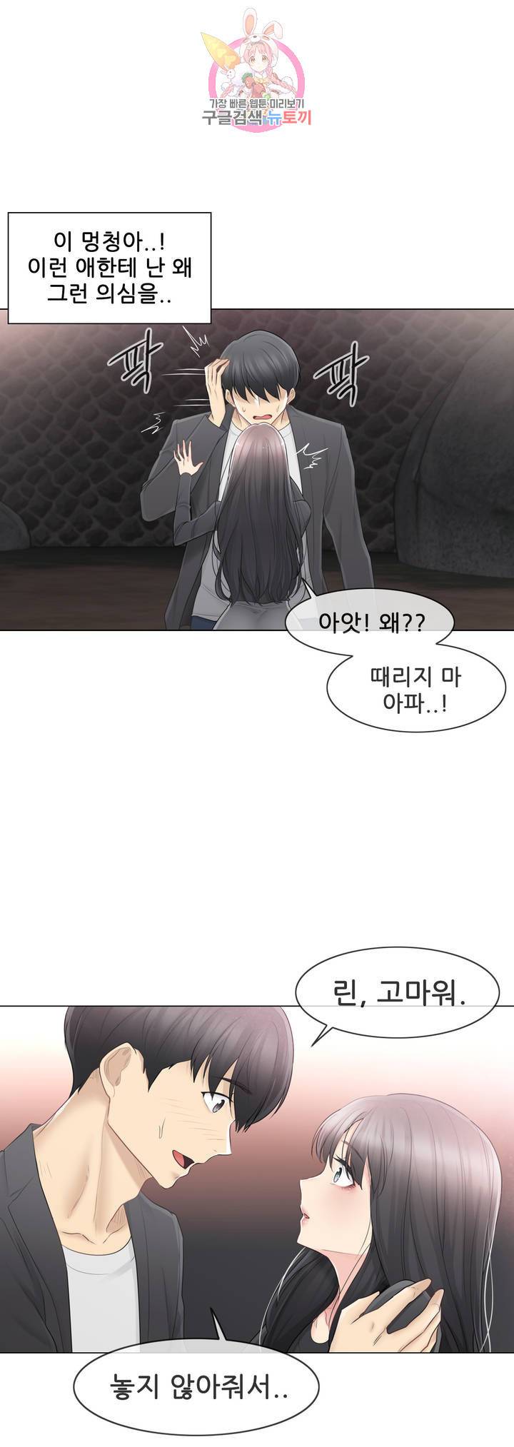 만져서 봉인해제 70화 3