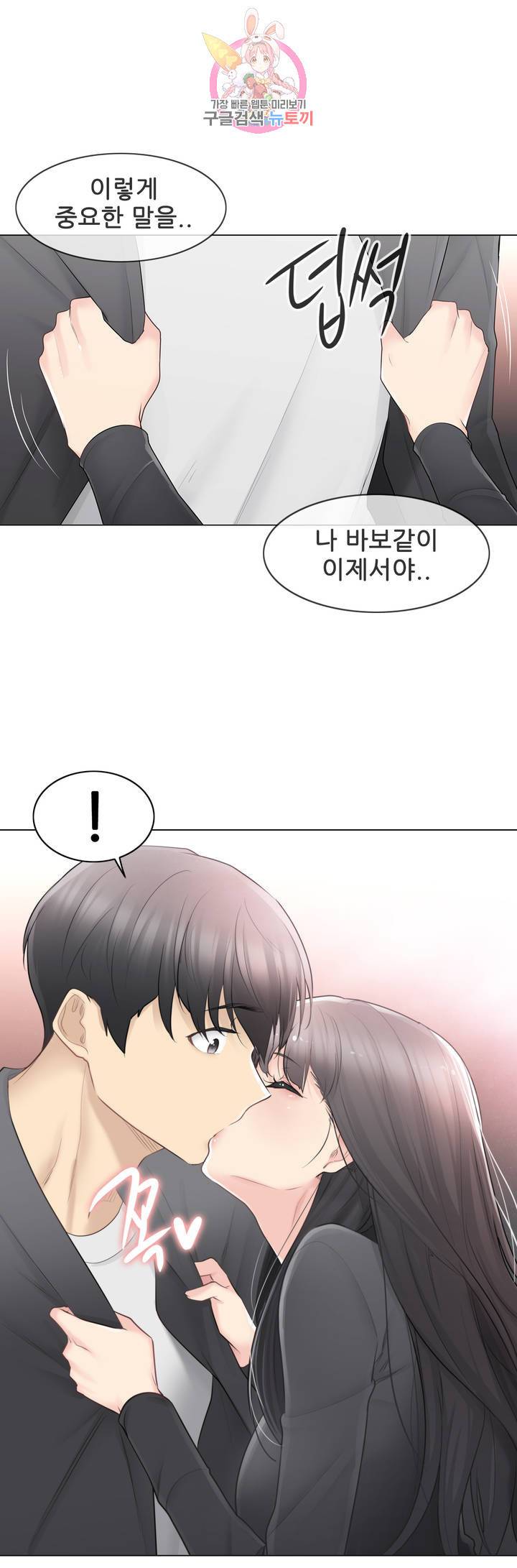 만져서 봉인해제 70화 5